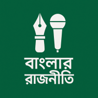 বাংলার রাজনীতি